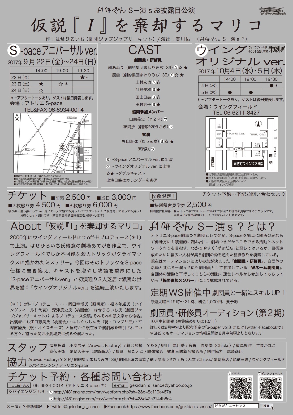 げきだんS－演s?「仮説『I』を棄却するマリコ」チラシ裏