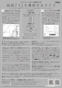 げきだんS-演s?「仮説『I』を棄却するマリコ」チラシ裏