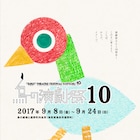 「鳥の演劇祭」にGEROや松井周ら参加、劇場グラウンドでのナイトイベントも