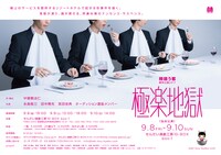 柿喰う客「極楽地獄」仙台公演のチラシ。