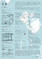 サラダボール「廃墟」チラシ裏