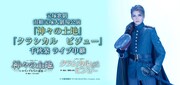 「宝塚歌劇 宙組宝塚大劇場公演『神々の土地』『クラシカル ビジュー』千秋楽 ライブ中継」のビジュアル。