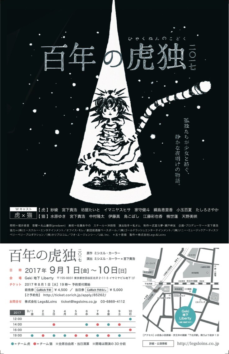 唐橋充×宮下貴浩の共同演出で復刻「百年の虎独」がWキャストで