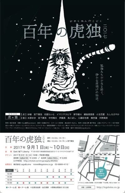 唐橋充×宮下貴浩「百年の虎独 2017」チラシ