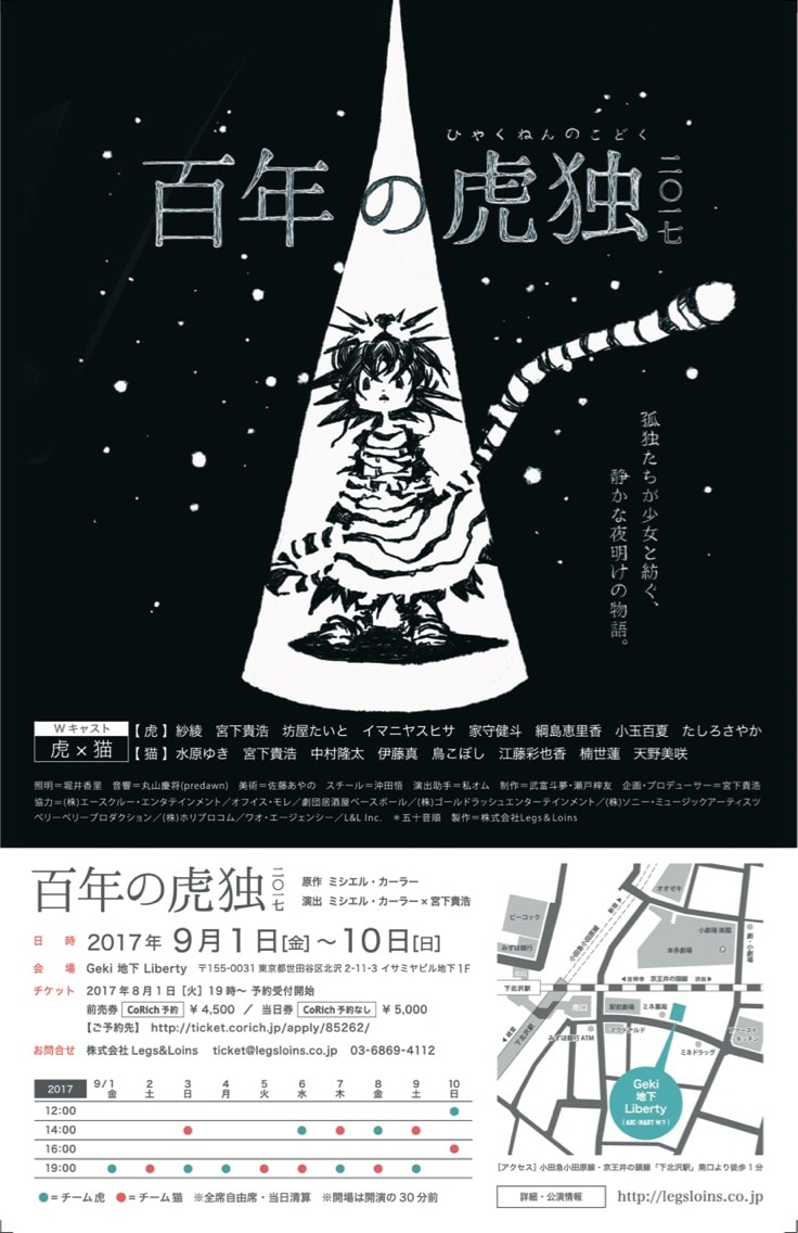 唐橋充×宮下貴浩「百年の虎独 2017」チラシ