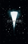 唐橋充×宮下貴浩「百年の虎独 2017」チラシ