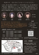 「~恐怖演劇~犬鳴村」チラシ裏