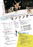芸劇dance「コンダクター」チラシ裏