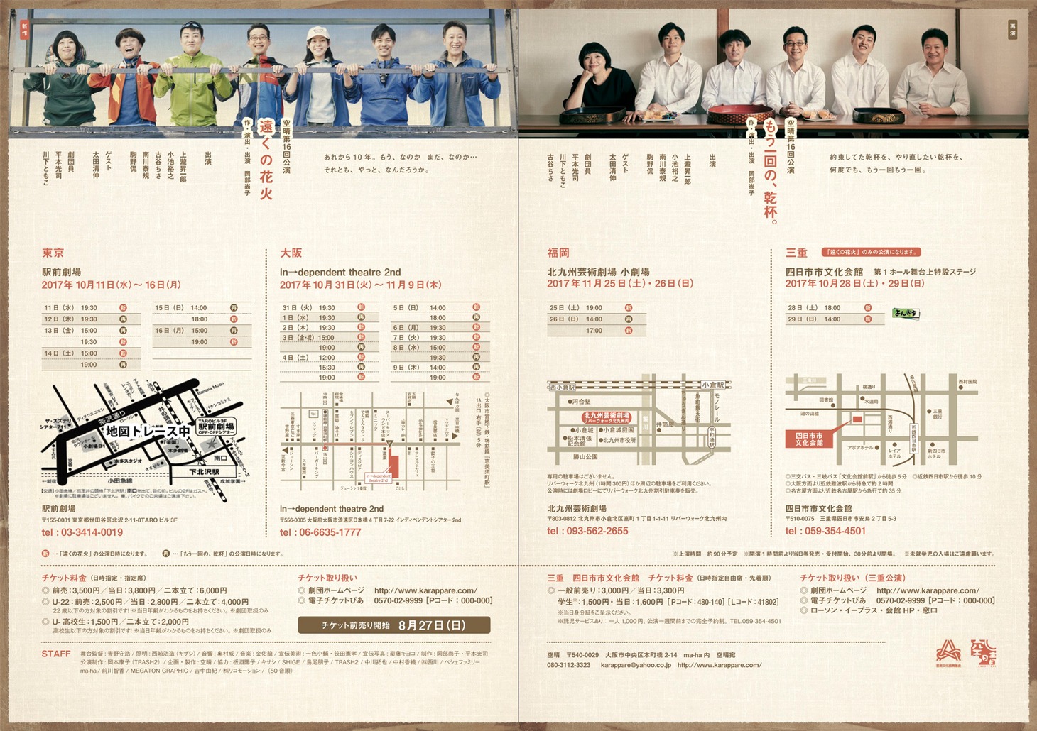 空晴 第16回公演「遠くの花火」「もう一回の、乾杯。」チラシ裏