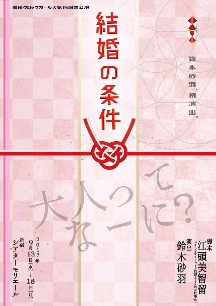 鈴木砂羽が初演出 主演 婚姻許可試験に挑む人々描く 結婚の条件