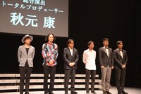 左から和田俊輔、丸尾丸一郎、秋元康、近山知史、山本雄紀、秋元類。