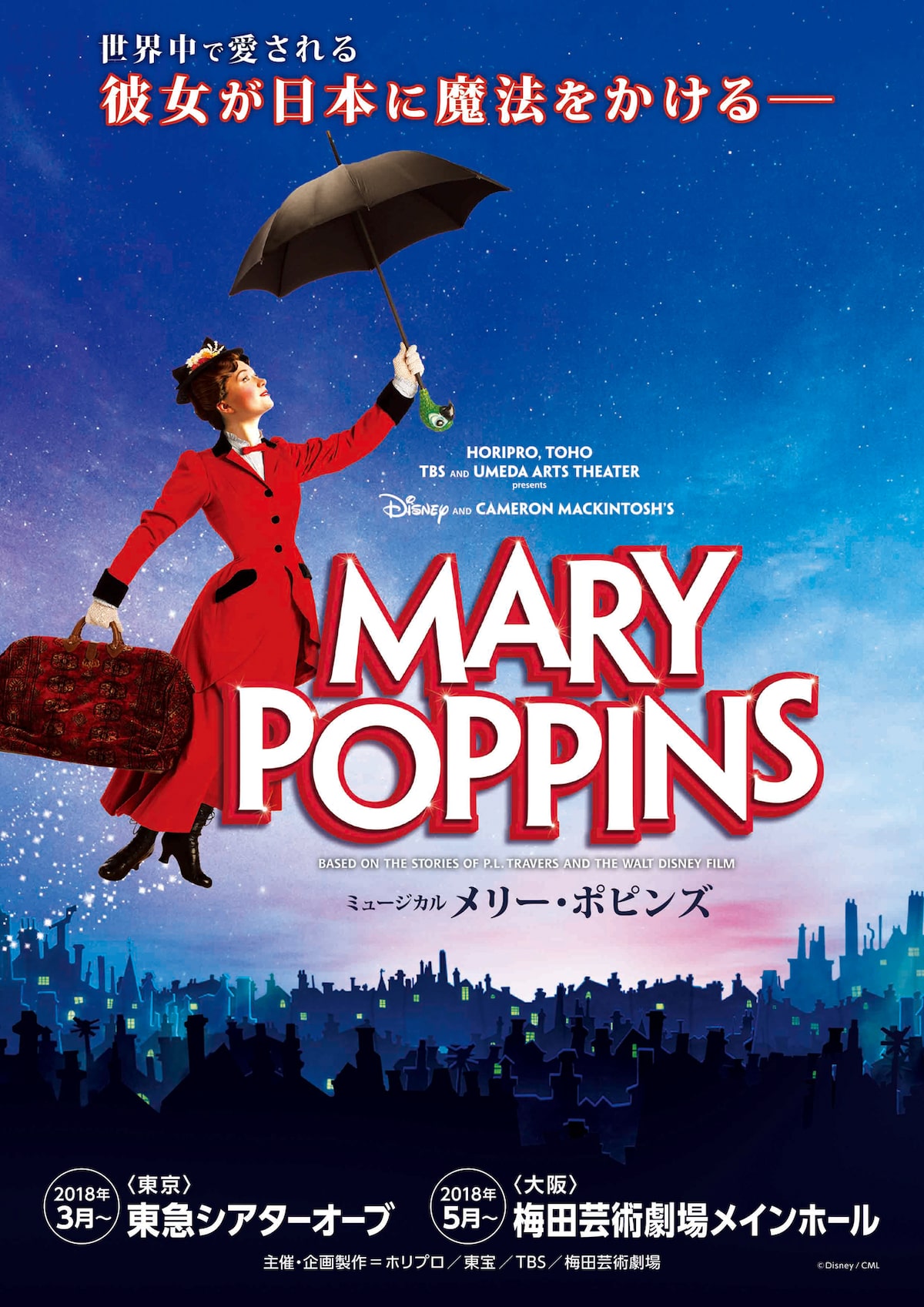 ミュージカル メリー ポピンズ 日本初上陸 メリー役は濱田めぐみ 平原綾香 ステージナタリー