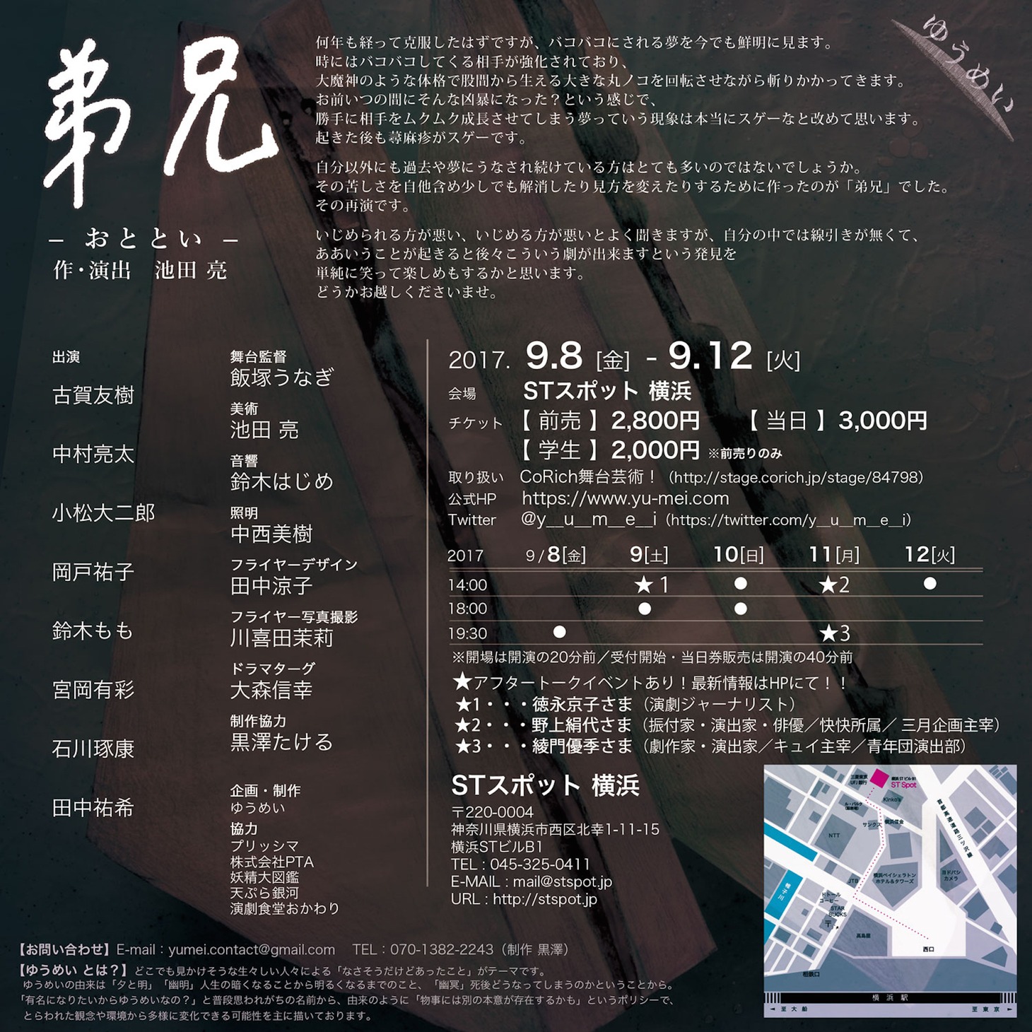 ゆうめい「弟兄」再演チラシ裏