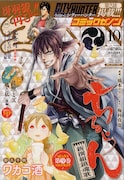 「月刊コミックゼノン」10月号