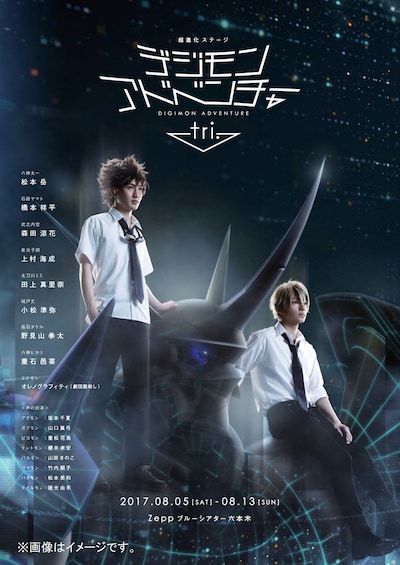 「超進化ステージ『デジモンアドベンチャー tri. ～8月1日の冒険～』」ビジュアル