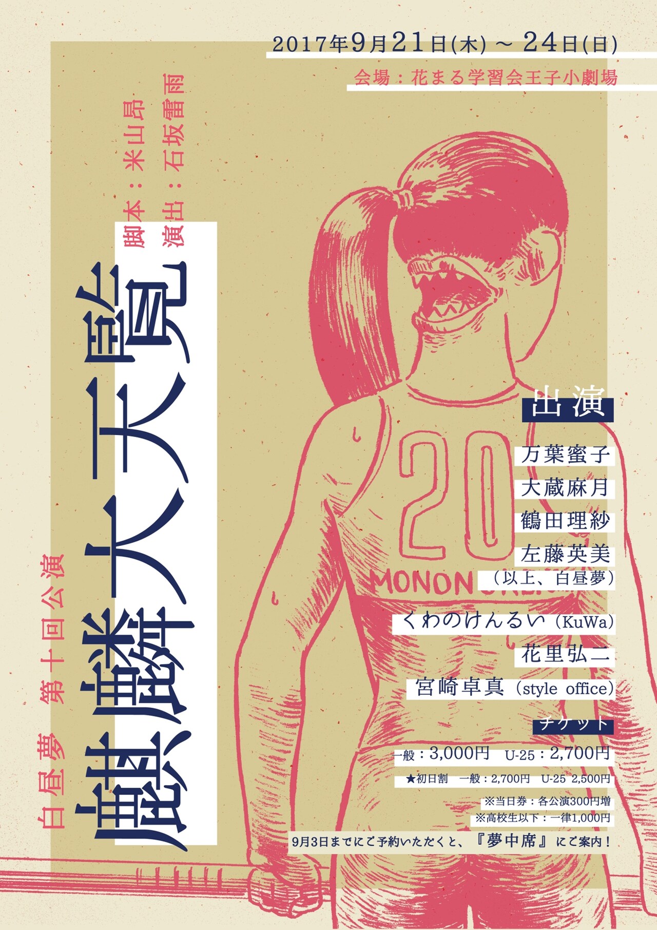 妖怪たちの五輪“キリンピック”描く、白昼夢「麒麟大天覧」