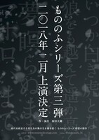 「もののふシリーズ」第3弾告知ビジュアル