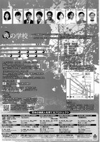 「夜の学校」チラシ裏
