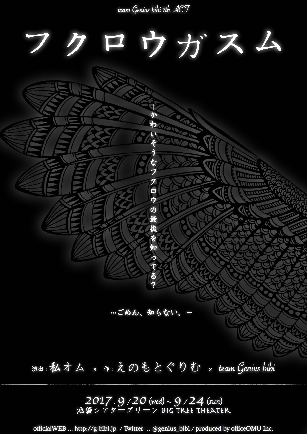えのもとぐりむ×私オム「フクロウガスム」、主演に野久保直樹
