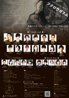 team Genius bibi 7th ACT「フクロウガスム」チラシ裏