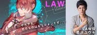 LAW役の君沢ユウキ