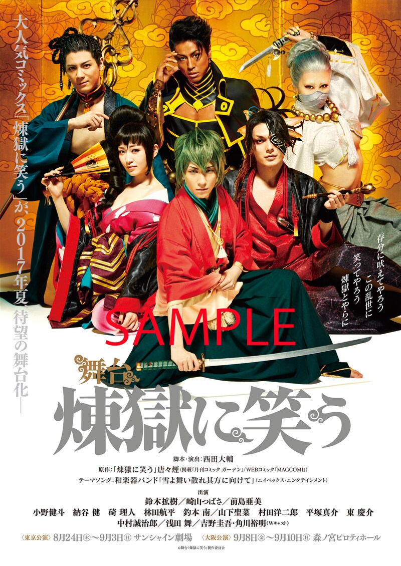 舞台「煉獄に笑う」DVD仮パッケージ