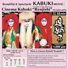 シネマ歌舞伎「連獅子」インバウンド向けに京都で英語字幕付き上映決定