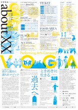 VOGA旗揚げ20周年記念公演（第14回本公演）「about XX」チラシ裏