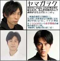 ヤマガヲクのプロフィール。