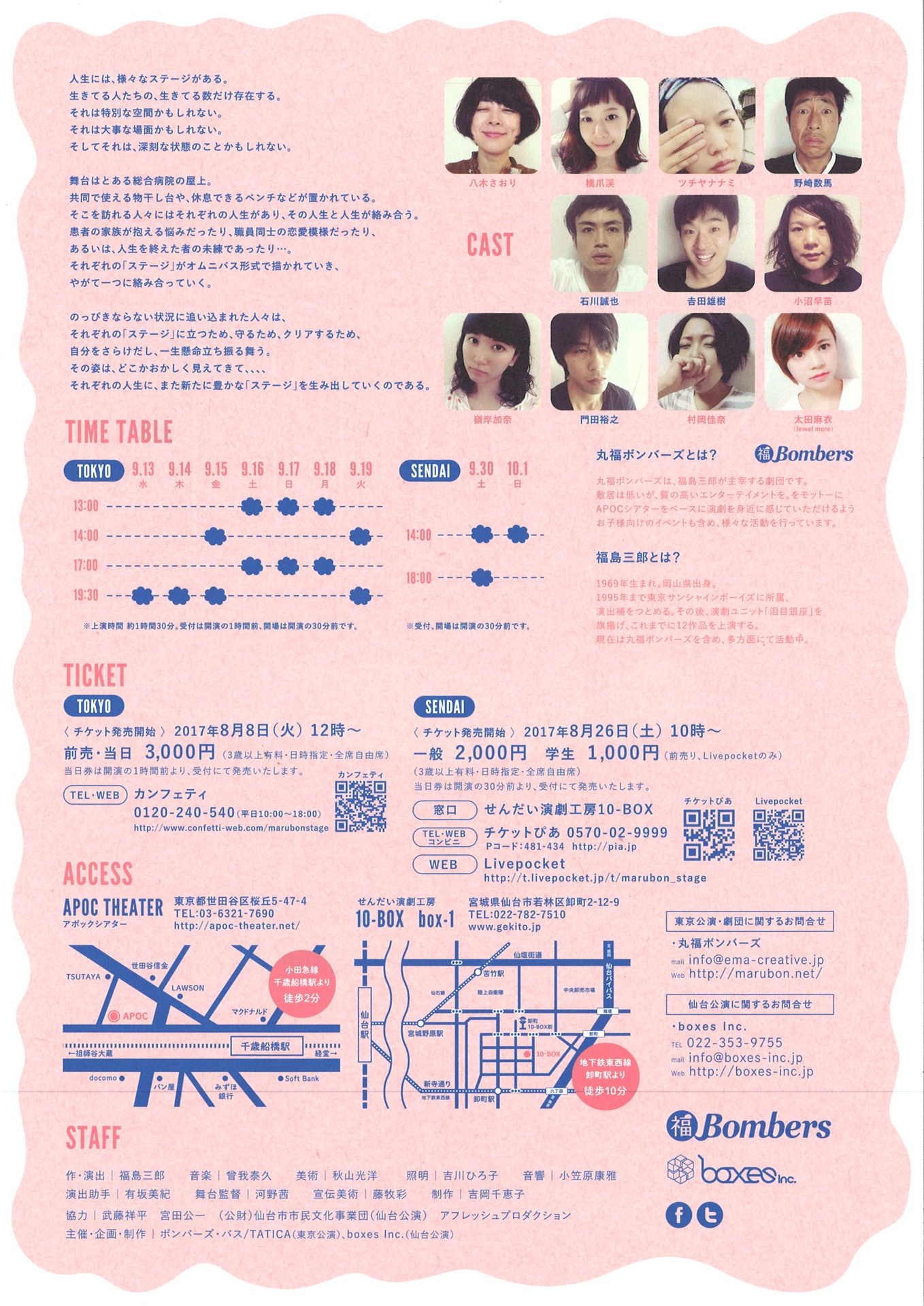 丸福ボンバーズ 第9回公演「STAGE～舞台、位置、足をつける場所～」チラシ裏