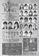 BOW 3rdtimes「Oedipus the king」チラシ裏