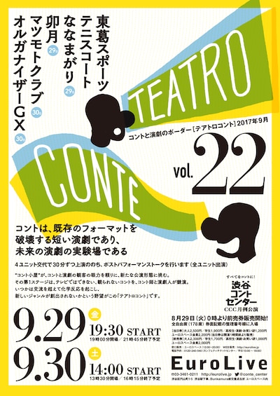 「テアトロコント Vol.22」チラシ表