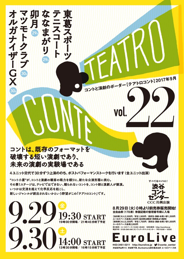 「テアトロコント Vol.22」チラシ表