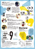 「テアトロコント Vol.22」チラシ裏