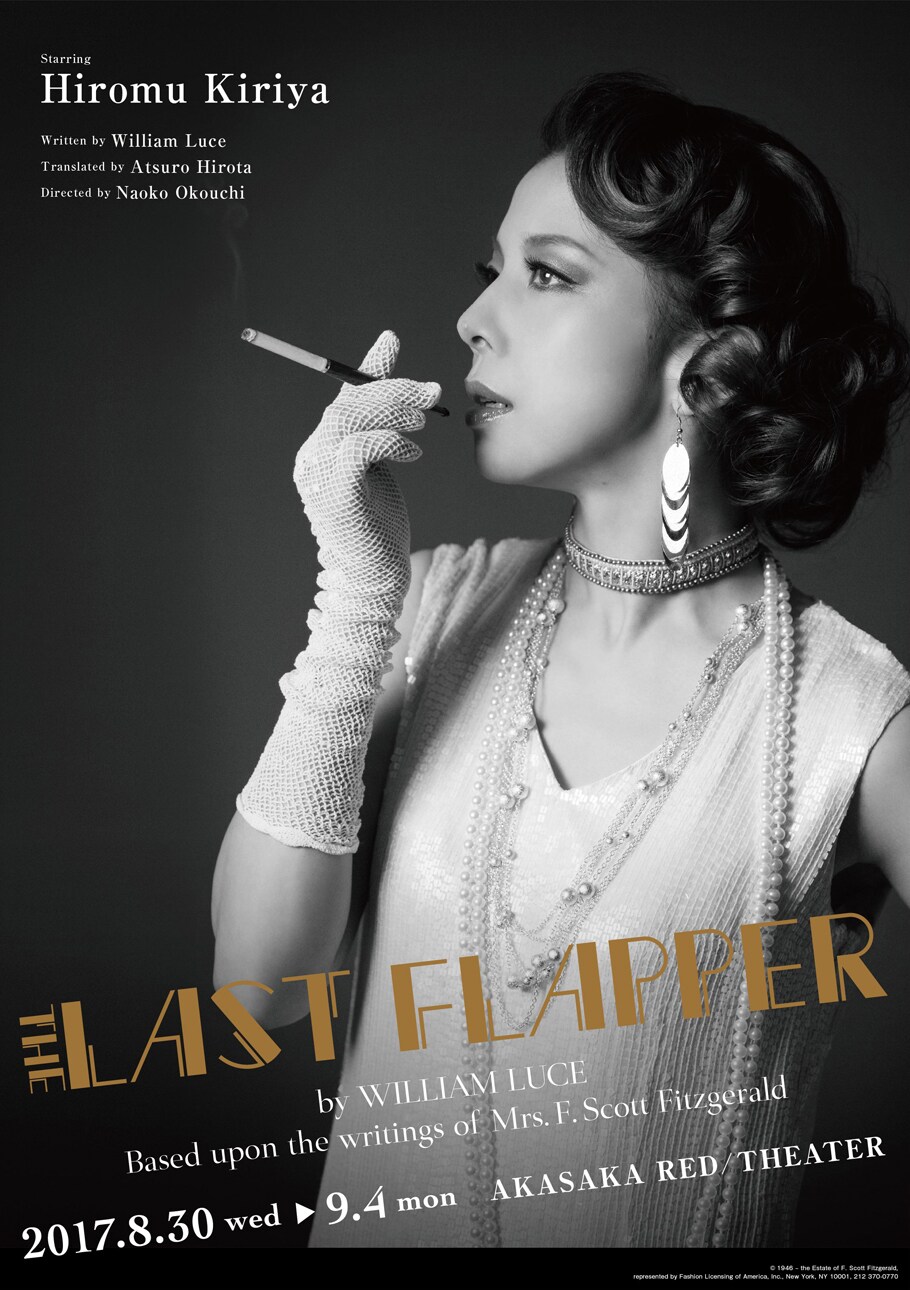 霧矢大夢の一人芝居「THE LAST FLAPPER」再演が明日より