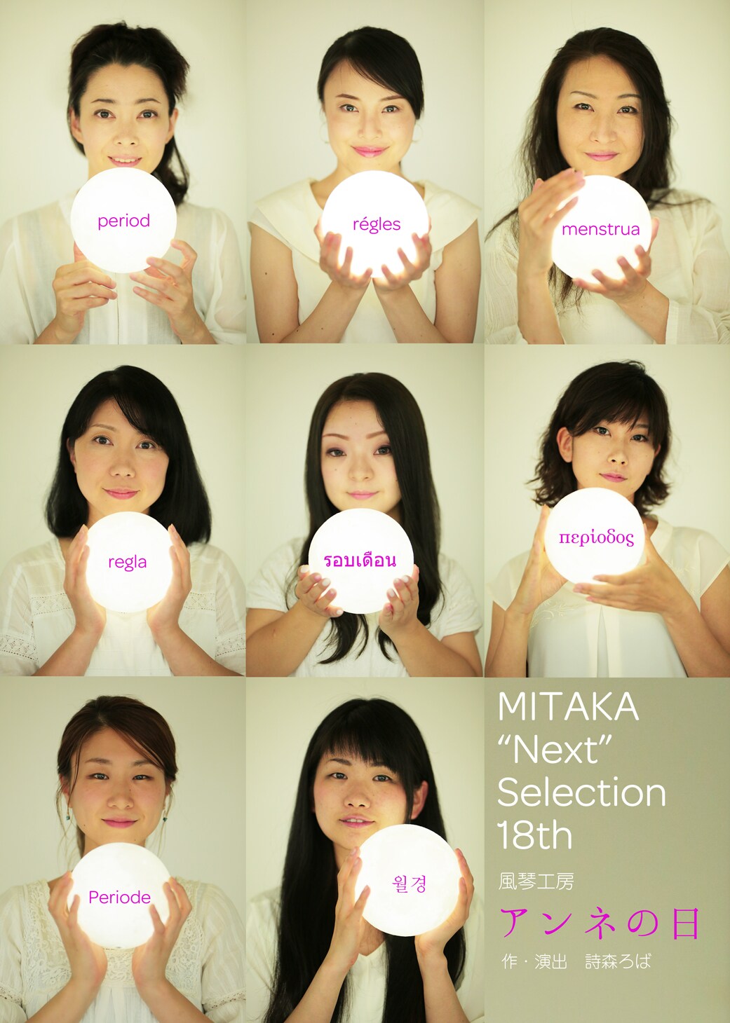 初潮から閉経まで、風琴工房が生理用ナプキンの開発描く「アンネの日」