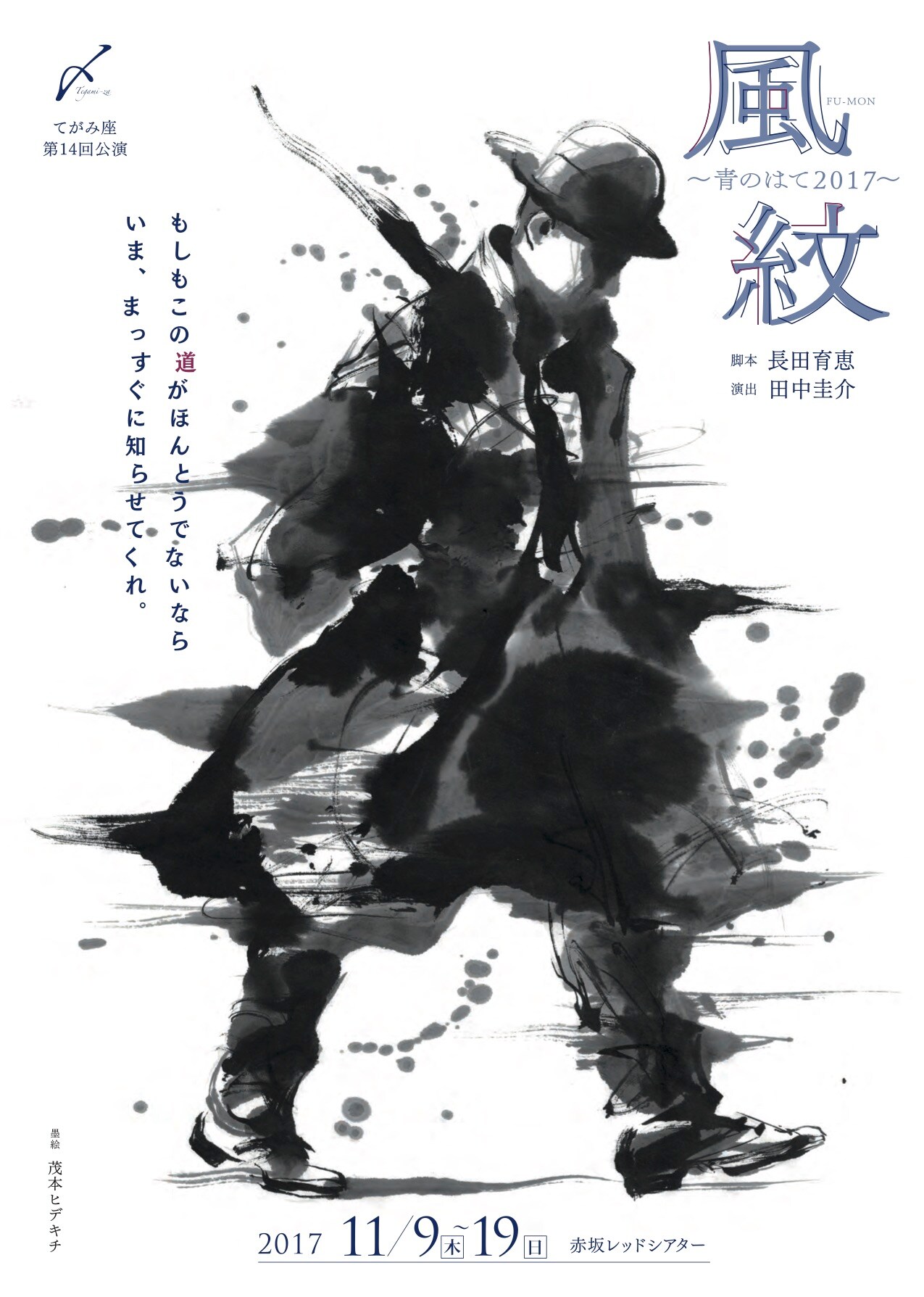 てがみ座が「青のはて」を再創作、人生を見つめ直す宮沢賢治の物語