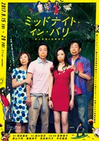 「ミッドナイト・イン・バリ～史上最悪の結婚前夜～」チラシ表