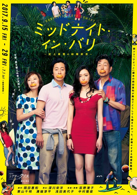 「ミッドナイト・イン・バリ～史上最悪の結婚前夜～」チラシ表