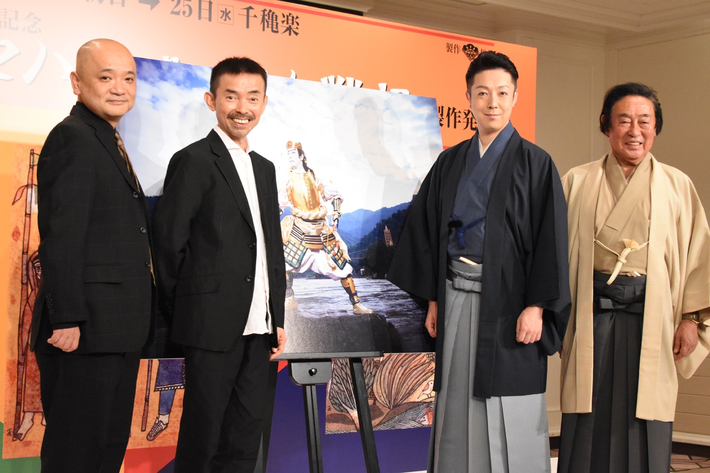 左から青木豪、宮城聰、尾上菊之助、尾上菊五郎。