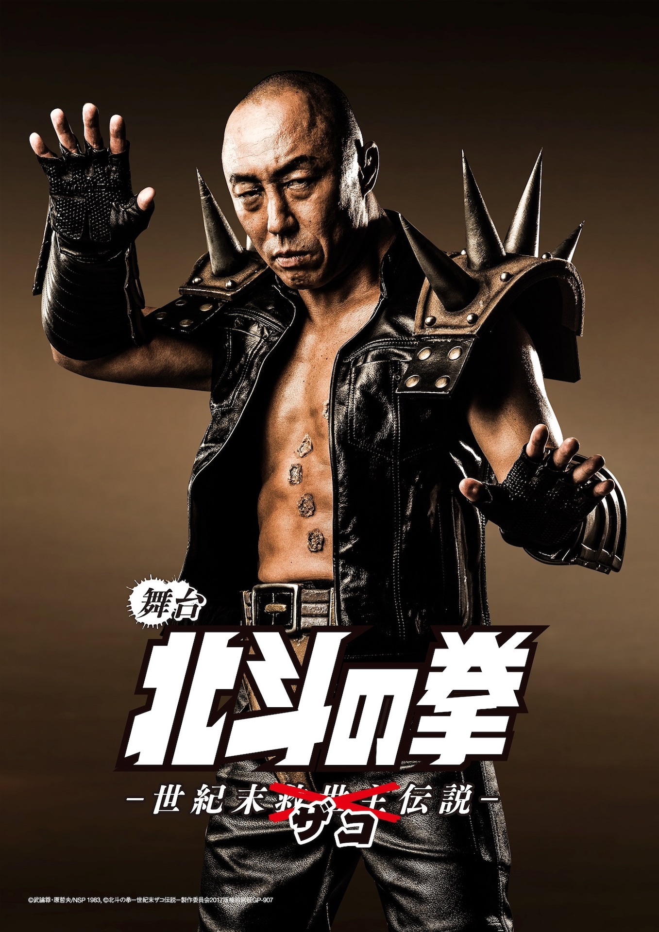 武田幸三演じるジャギ。