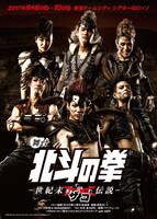舞台「北斗の拳―世紀末ザコ伝説―」キービジュアル