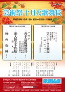 「芸術祭十月大歌舞伎」仮チラシ