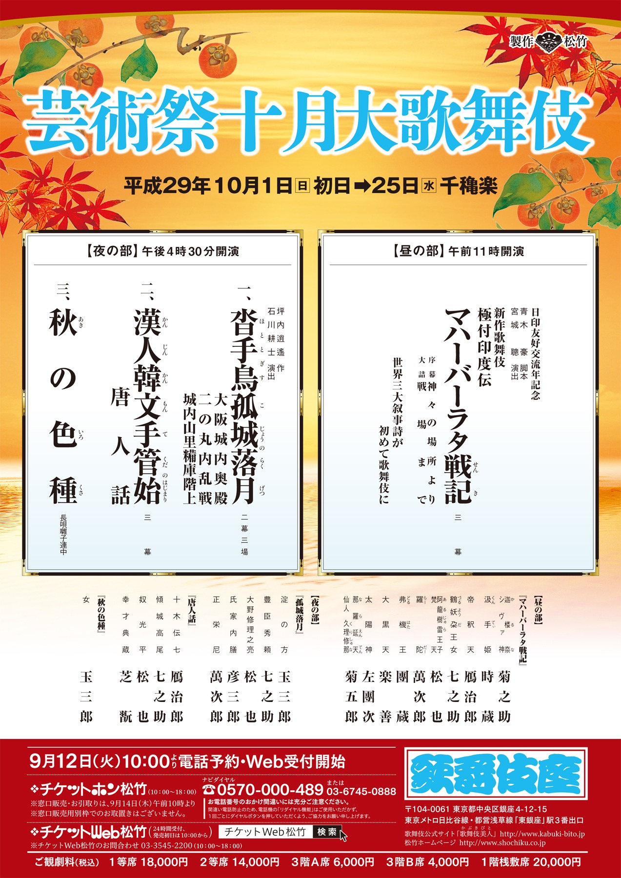 「芸術祭十月大歌舞伎」仮チラシ