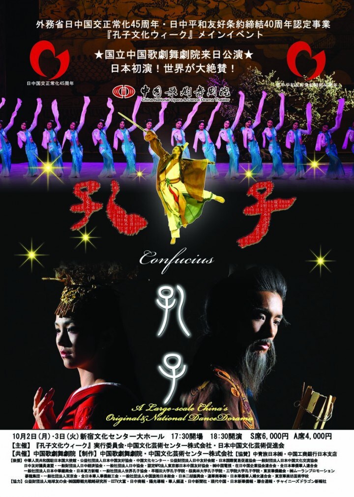 中国歌劇舞劇院70人が綴る孔子の生涯、舞劇「孔子」日本初演