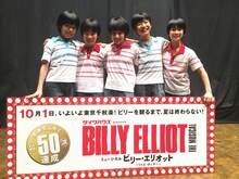 ビリー役の5人。左から加藤航世、木村咲哉、前田晴翔、未来和樹、山城力。