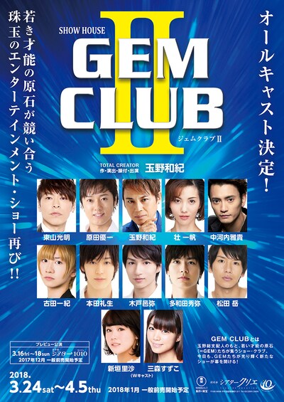 「SHOW HOUSE『GEM CLUB II』」速報チラシ