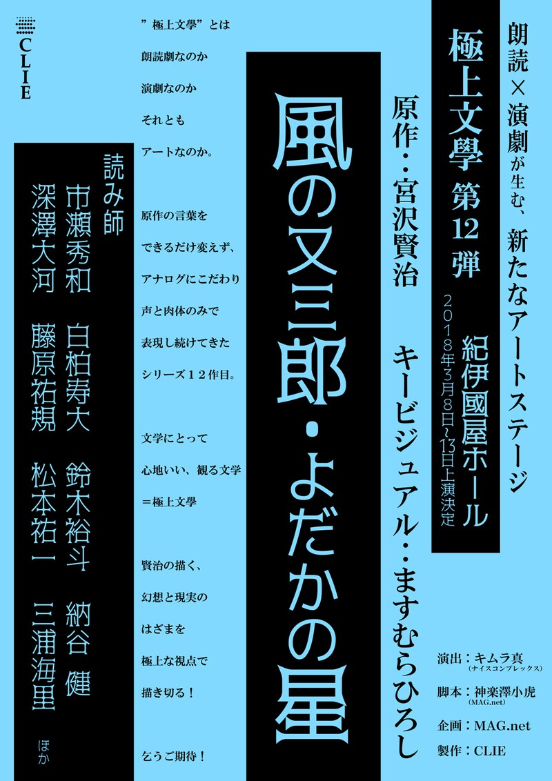 極上文學 第12弾「風の又三郎・よだかの星」チラシ