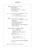 山崎一、劇壇始動の速報チラシ裏。