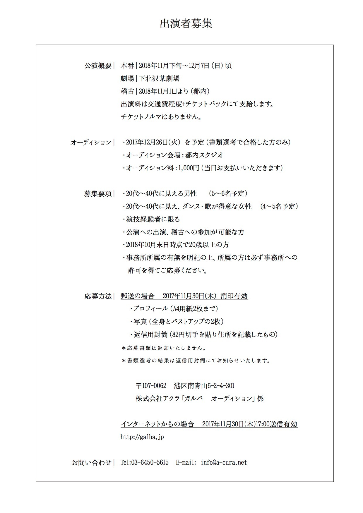 山崎一、劇壇始動の速報チラシ裏。